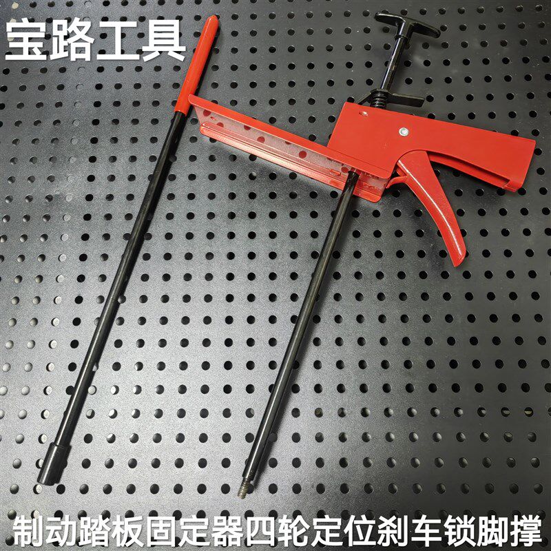 汽车刹车顶杆制动踏板固定器锁定器四轮定位刹车锁脚撑汽修工具
