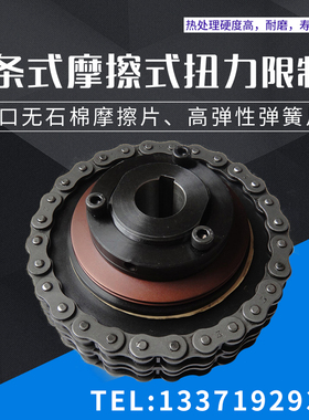 TC带链条链轮轴轴连接扭力扭矩限制器过载保护器安全离合器力矩