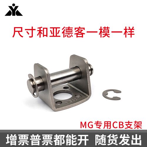 MG气缸CB支架 F-MG20CB F-MG25CB F-MG32CB F-MG40CB F-MG50/63CB