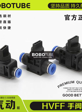 HVFF手阀蓝黑色塑料气管阀气动控制开关快插手动阀门HVFF-4681012