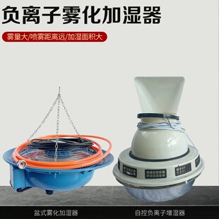 大棚养殖场盆式 标准养护室专用加湿器 加湿器 P负离子加湿器 SCH