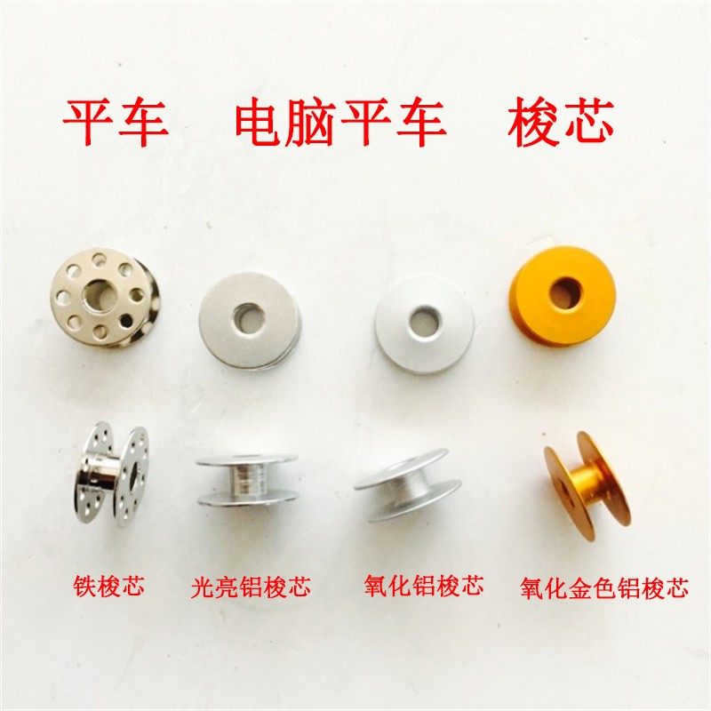 工业缝纫机电脑平车/电脑锈花机铝梭心梭芯/带斜坡梭心线芯,农用物资,苗木固定器/支撑器,淘宝优惠券,粉丝福利购,淘宝优惠卷