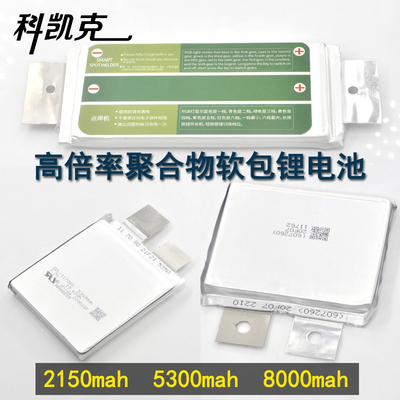 3.7V 2150  5300 8000mah高倍率聚合物软包锂电池30c 60C 90C放电