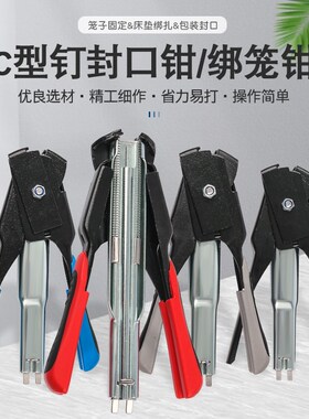 绑笼钳子绑鸡笼鸟笼枪宠物笼钉枪草莓种植棉封口机封口器铁笼子钳