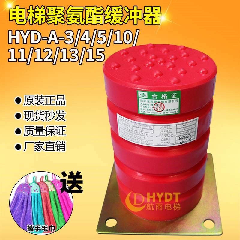 电梯聚氨酯缓冲器 沈阳东阳/HYD-A-3/4/5/10/11/12/13/14/15/原装,农用物资,苗木固定器/支撑器,淘宝优惠券,粉丝福利购,淘宝优惠卷