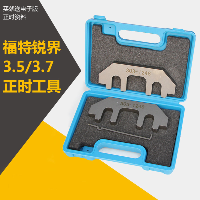 进口福特锐界 野马 探险者MKX 3.5 3.7 发动机正时专用对时工具