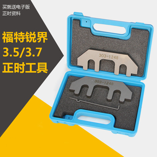 3.5 进口福特锐界 野马 探险者MKX 发动机正时专用对时工具 3.7