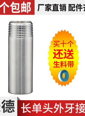 304不锈钢150mm外丝单头丝加长201单边外牙接头管子件丝扣水暖4分
