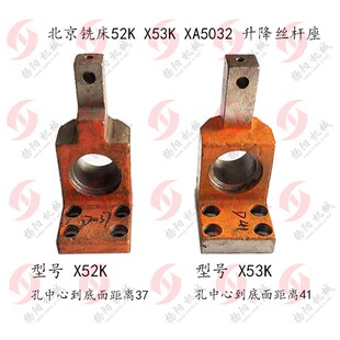 北京机床X52K 立铣头螺母座托架 3150 铣床配件 X53K升降丝杆支架