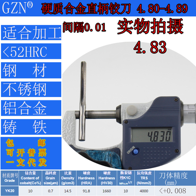 GZN钨钢铰刀合金铰刀4.80 4.81 4.82 4.83 4.84 4.85 4.86--4.89