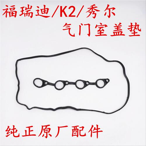 适配起亚福瑞迪秀尔K2气门室盖垫 K2秀尔福瑞迪发动机摇臂盖垫