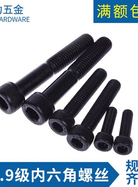 8mm12.9级内六角螺丝钉螺栓圆柱头高强度螺钉半全牙M8*10/12~100