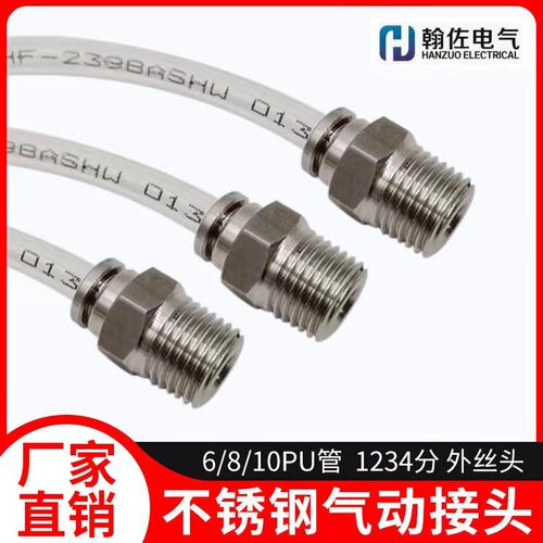 不锈钢304气动接头 6/8/10PU管快插 M5/6/8/10外丝直通插管包邮