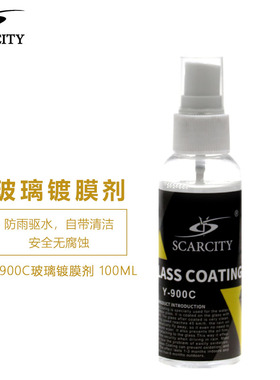 scarcity汽车剂长效雨敌防雨车窗挡风玻璃镀晶清洁剂镀膜驱水剂