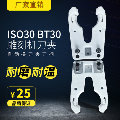 雕刻机自动换刀架ISO30 BT30数控加工中心刀柄主轴卡抓自动换刀夹