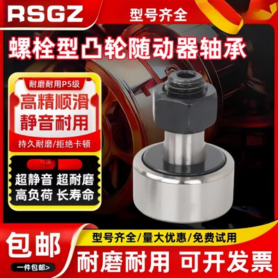 RSGZ带螺栓滚轮凸轮轴承随动器CF KR 3 4 5 6 8 10 12 16 18B UUA