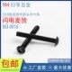 10.9级发黑盘头半圆头平圆头内六角螺丝DIN7380M3M4M5M6M8M10 M16