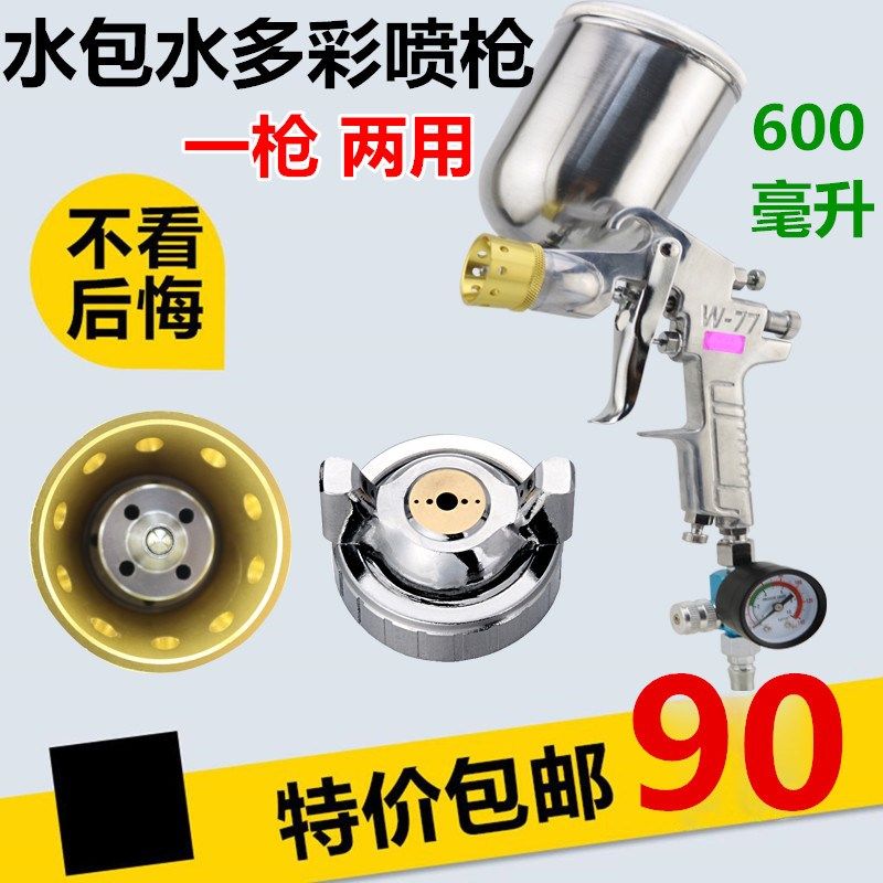 W-77上壶水包水多彩漆喷枪4.0仿大理石感漆涂料胶水乳胶漆喷漆枪,农用物资,苗木固定器/支撑器,淘宝优惠券,粉丝福利购,淘宝优惠卷