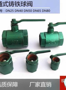 绿色烤漆球阀工程水阀 洒水车铸铁阀门球阀开关DN25 40 50 65球阀