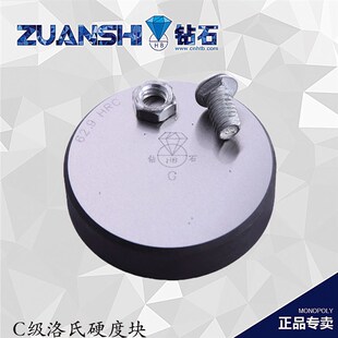 HRCHRBHRA表面洛氏硬度块钻石牌HBW布氏HV显微维氏里氏校准标准块