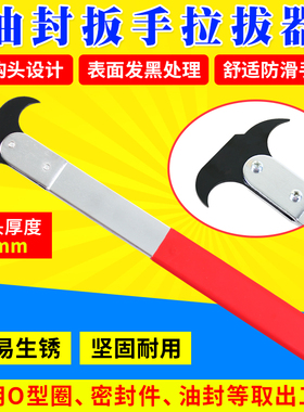 汽车油封勾子油封拆装工具双头油封起子油封扳手拉拔器油封钩子