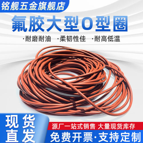 大尺寸氟胶O型圈线径2.65mm*内径500-1000 大型耐高温耐压密封圈