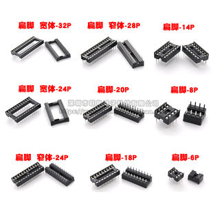 IC插座集成块DIP直插单片机芯片圆孔底座子8 14 16 20 28 40P扁脚