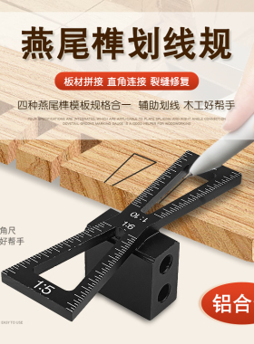 燕尾榫划线规木工榫卯结构模板辅助画规划线器靠尺DIY画线工具