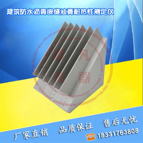 建筑防水沥青嵌缝油膏耐热性测定仪金属槽金属支架JC/T207-2011