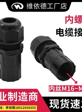 尼龙内螺纹防水电缆接头M16M20M32M50密封填料函内丝牙连接格兰头