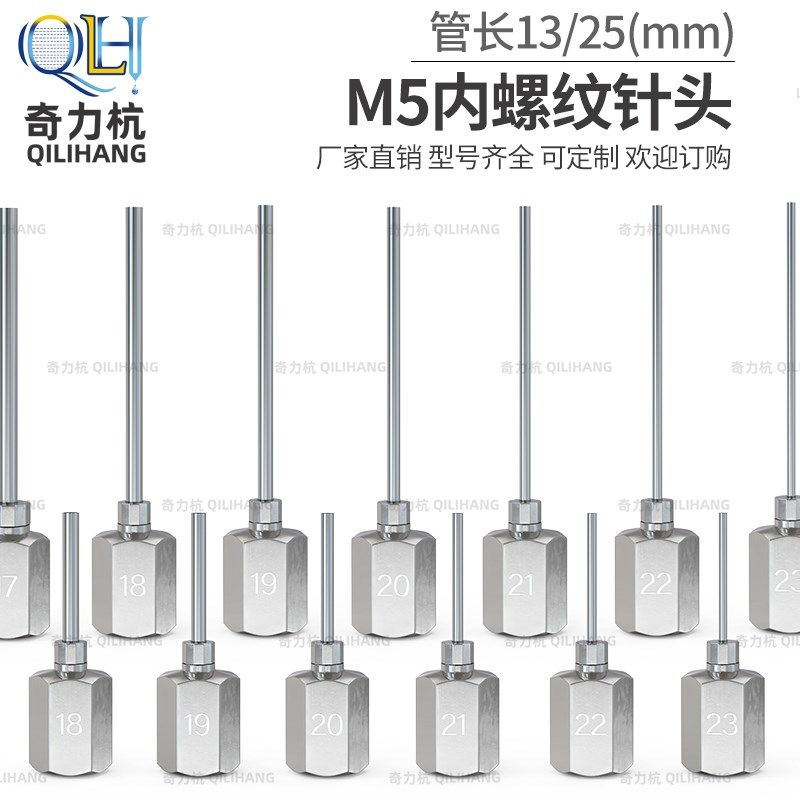 不锈钢M5内螺纹针头点胶阀8G-23G注胶针筒配件13mm25mm胶水针,农用物资,苗木固定器/支撑器,淘宝优惠券,粉丝福利购,淘宝优惠卷