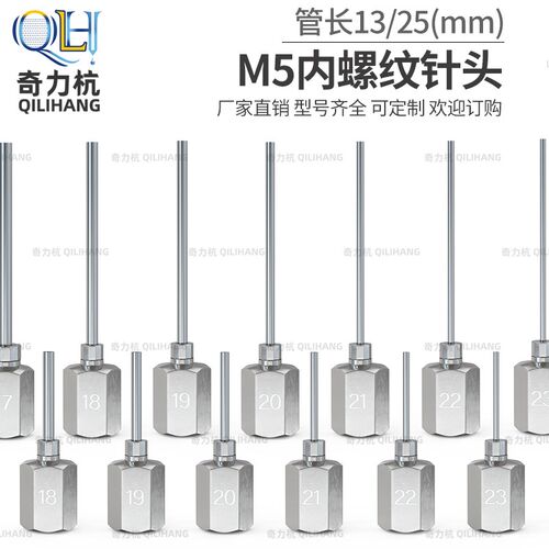 不锈钢M5内螺纹针头点胶阀8G-23G注胶针筒配件13mm25mm胶水针