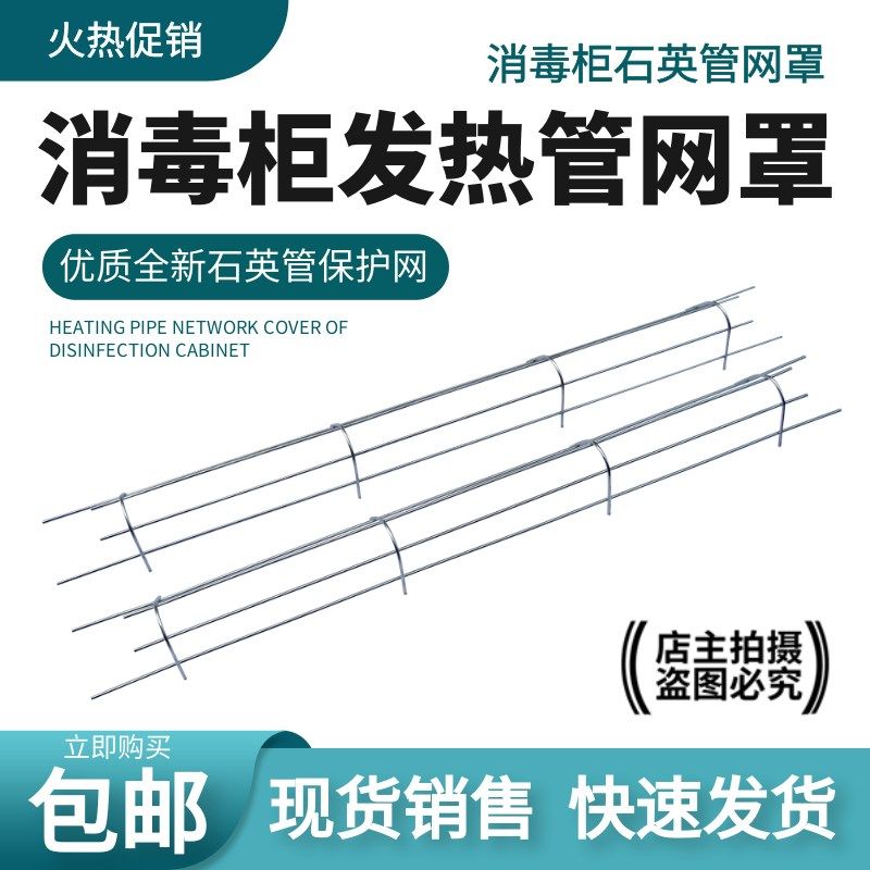 消毒柜灯罩红外线石英管灯罩网罩消毒柜铁丝灯罩长度33厘米,农用物资,苗木固定器/支撑器,淘宝优惠券,粉丝福利购,淘宝优惠卷