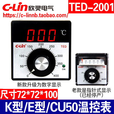 CLin欣灵牌TED-2001 K E TED-2002 CU50 数显温控仪温控表温控器