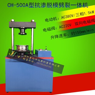 抗渗 20T普通版 脱模 劈裂一体机 压力机 液压脱模机 500A型