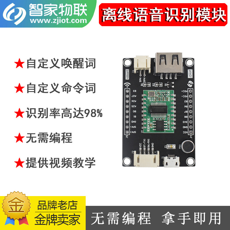 AI离线智能语音识别控制模块 可修改唤醒词兼容arduino远超LD3320