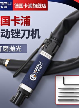 德国卡浦气动往复锉锉刀两用修边打磨机气锯汽动往复式锉刀机AF-5
