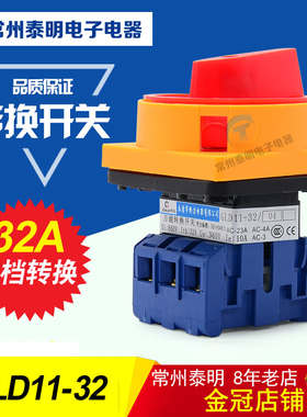 格磊GLD11-32A安负载断路器旋转式电源转换切断开关3P三相切换2档
