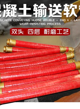 砼泵3米混凝土泵车橡胶管低压高压125胶管输送软管四层钢丝正一