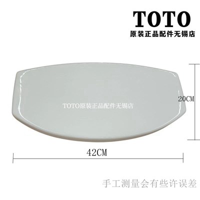 原装 TOTO 座便器 CSW719B CSW739GB水箱陶瓷盖 水箱盖 马桶盖