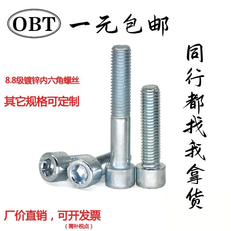 8.8级镀锌内六角螺丝 GB70圆柱头内六角螺钉 杯头螺栓M4M5M6M8M10,农用物资,苗木固定器/支撑器,淘宝优惠券,粉丝福利购,淘宝优惠卷
