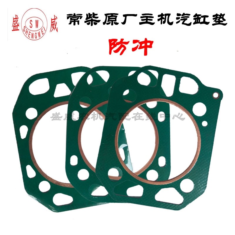 常柴原厂单缸柴油机 防冲汽缸垫 S195  1105ZS1115 L28主机气缸垫,农用物资,苗木固定器/支撑器,淘宝优惠券,粉丝福利购,淘宝优惠卷