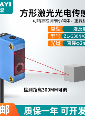合熠方形激光光电开关传感器漫反射ZL-G30N/G30P远近可调感应器