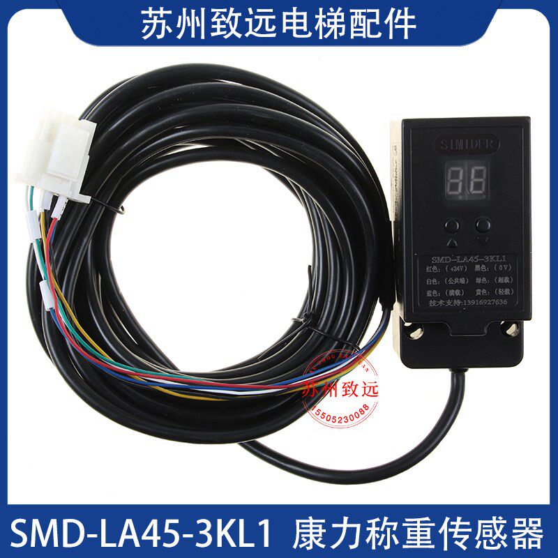 适用康力电梯称重传感器SMD-LA45-3KL1超载报警装置探头接近开关