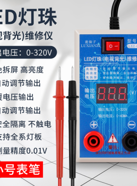 LED背光测试仪 免拆屏液晶电视维修仪灯条灯珠灯带灯管灯板检测仪