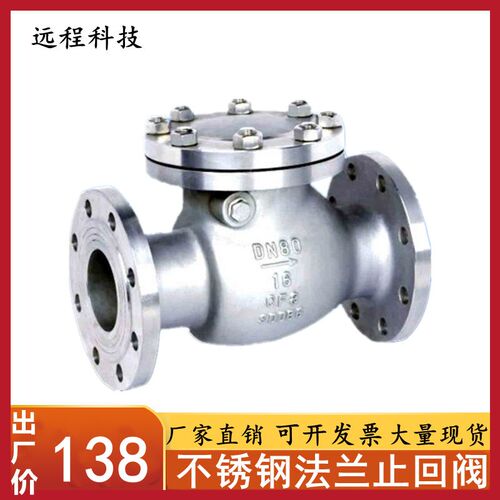 304不锈钢旋启式止回阀H44W-16P翻板式法兰连接/ 单向阀逆止阀门