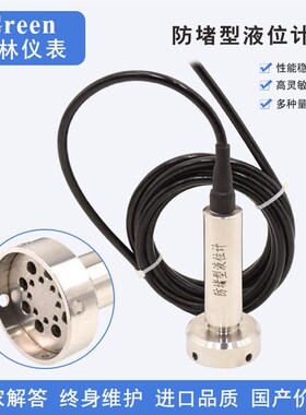 防堵型投入式液位变送器 压力式液位计 静压式液位传感器 4-20mA