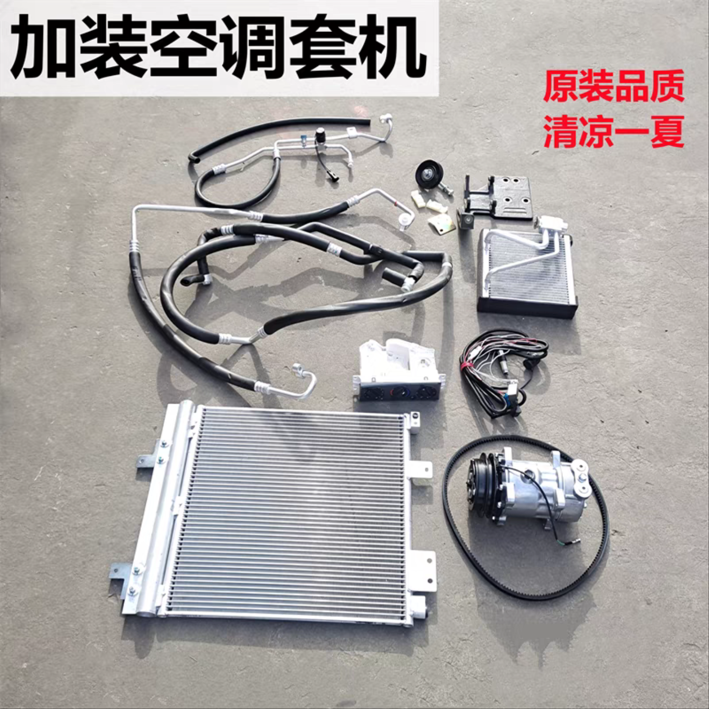 适用于东风天锦风神康明斯发动机加装空调自卸车改装空调套机全套