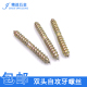 双头牙自攻螺丝两头尖尾沙发楼梯扶手家具自攻钉双尖木螺钉M5M6