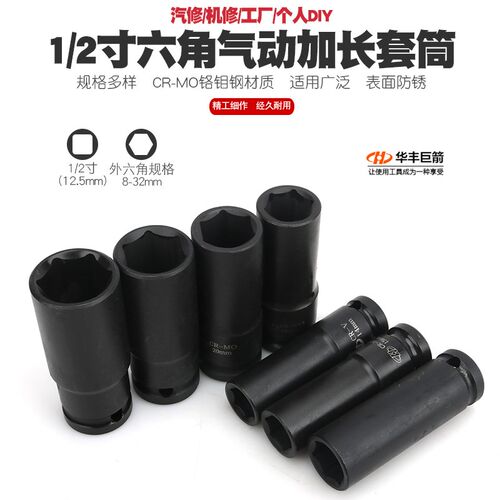 1/2加长六角风炮套筒扳手气动外六角套筒风动扳手六角套筒头工具